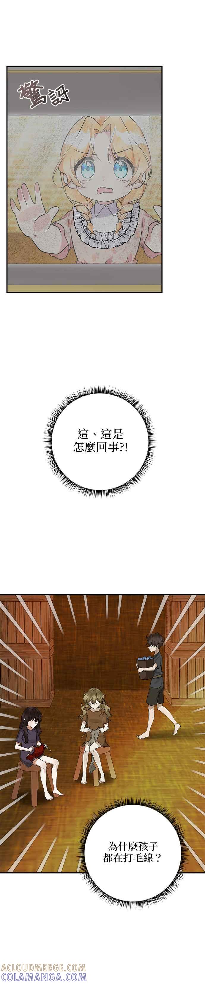 《小小人质太可爱》第42话 第7页