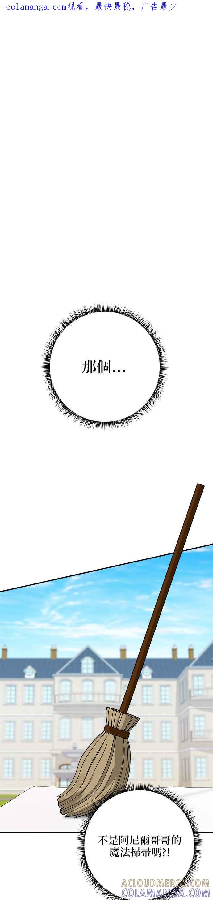 《小小人质太可爱》第42话 第1页