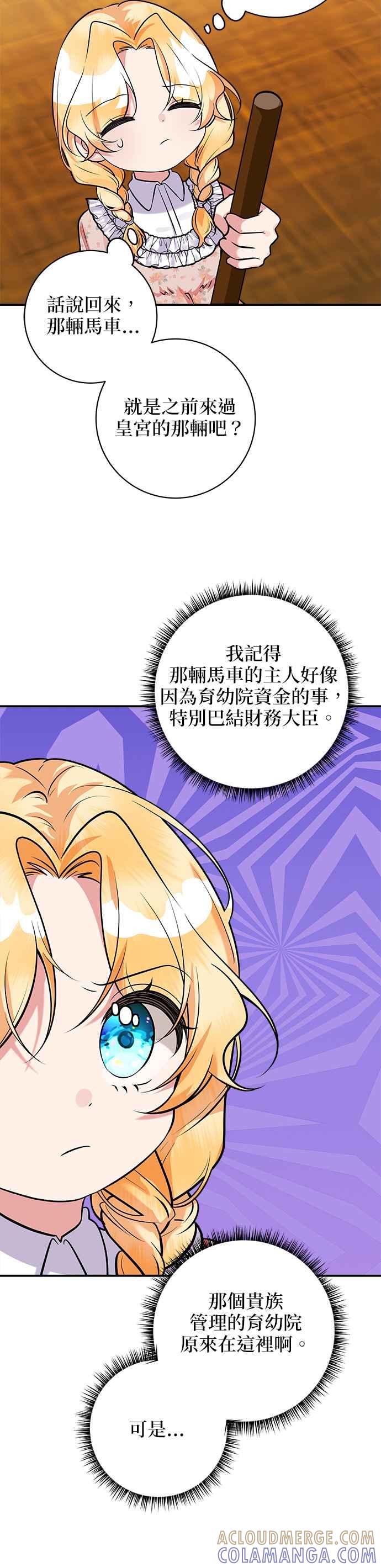 《小小人质太可爱》第42话 第3页
