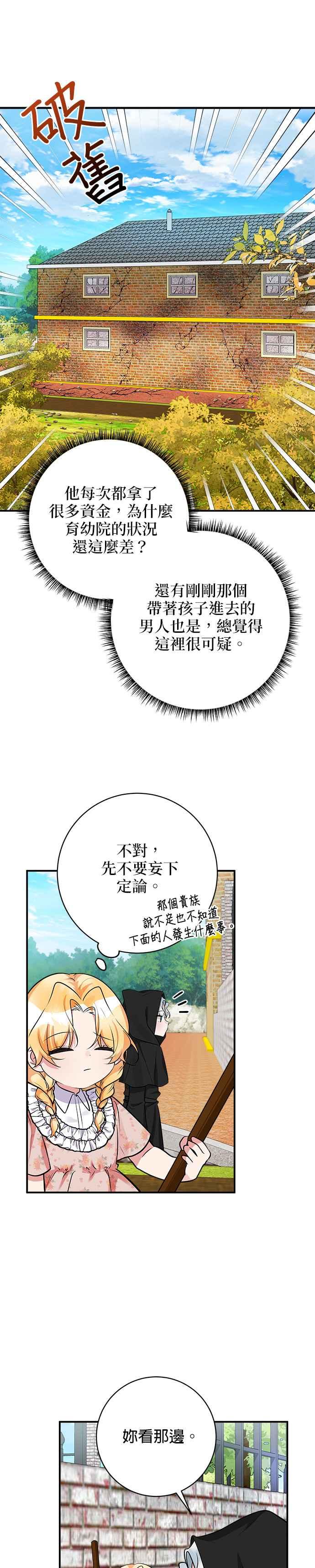 《小小人质太可爱》第42话 第4页