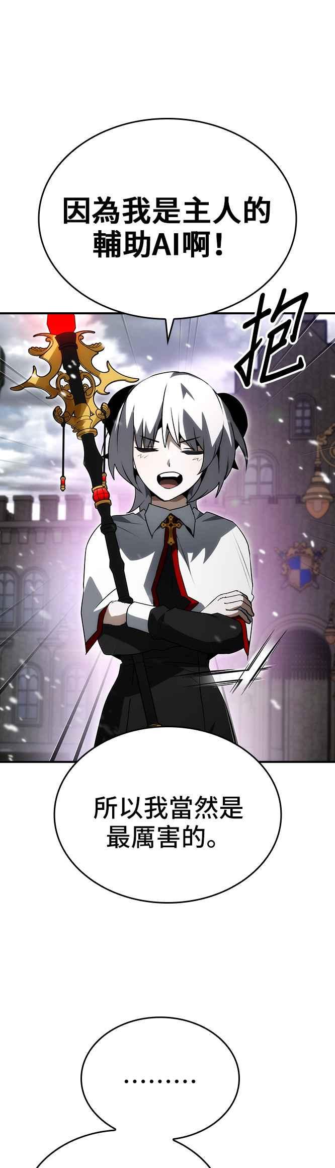 《BE结局制造者》第89话 第36页