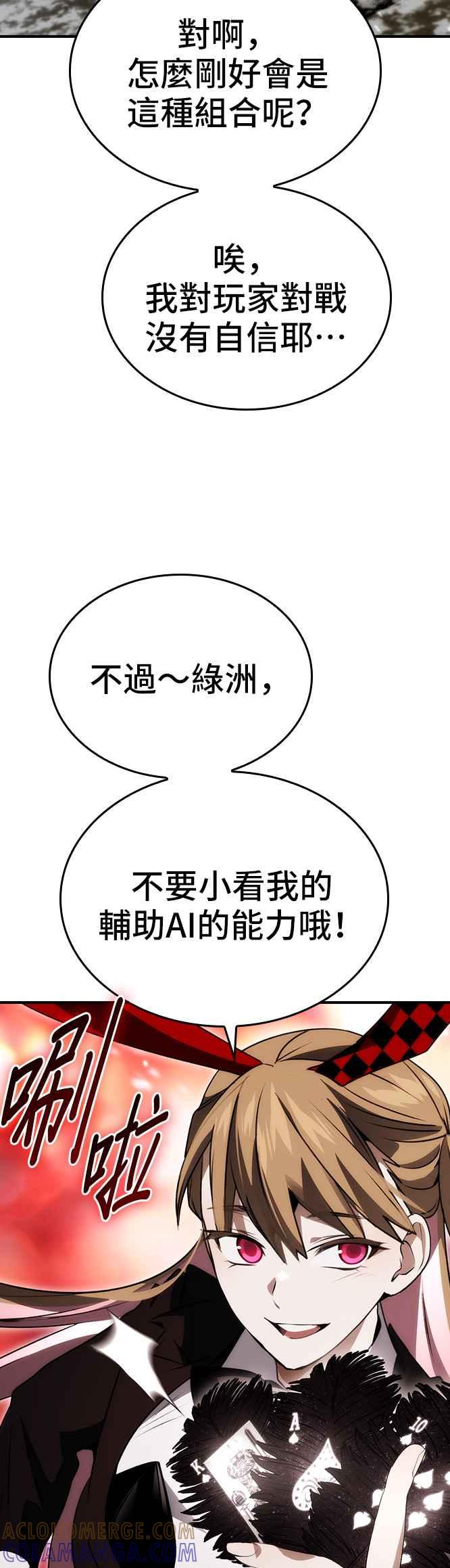 《BE结局制造者》第89话 第34页