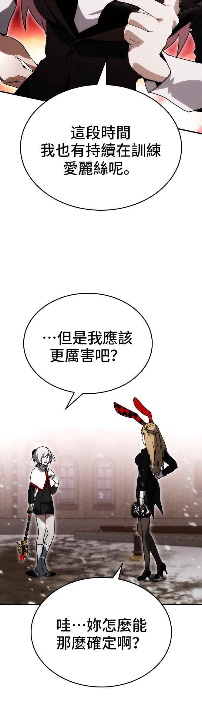 《BE结局制造者》第89话 第35页