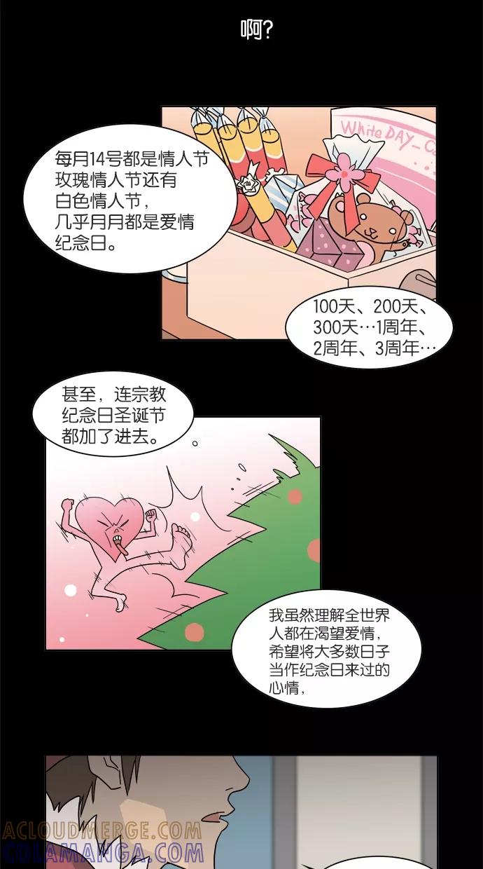 《Melo holic-沉迷爱情》预告片 第4页