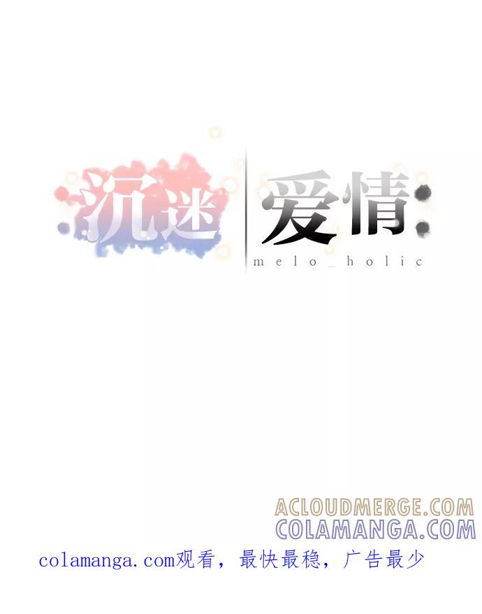 《Melo holic-沉迷爱情》预告片 第9页