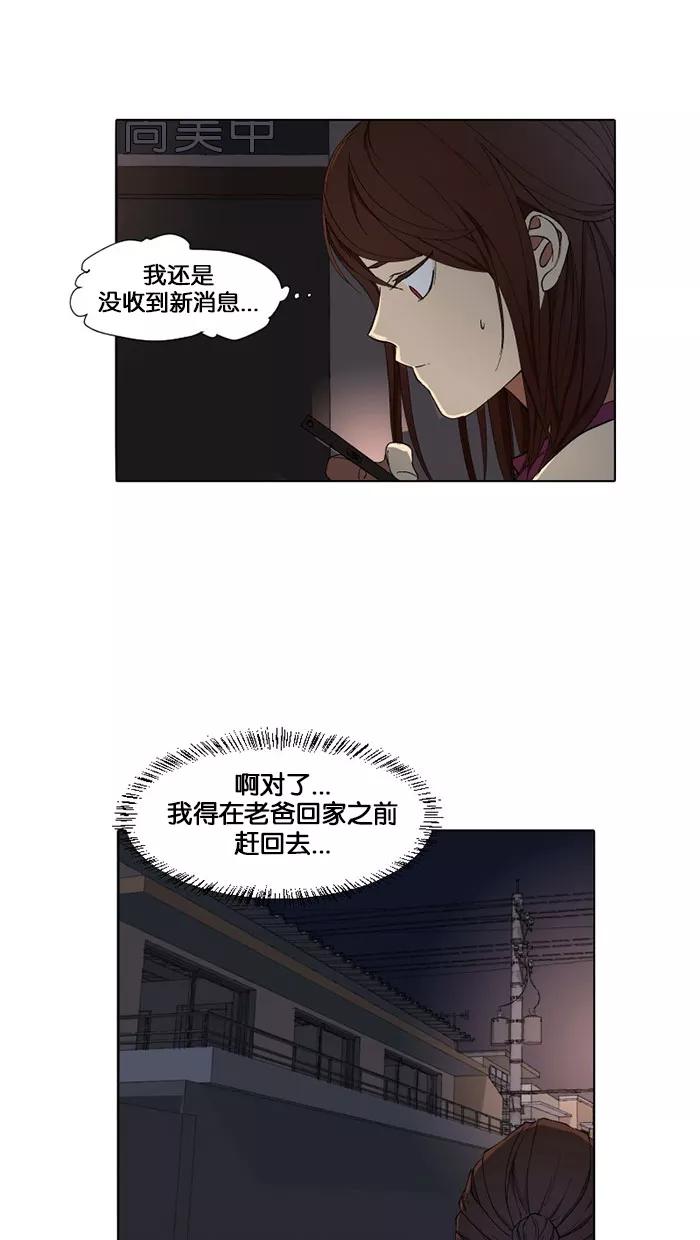 《I Love Liu》第9话 第20页