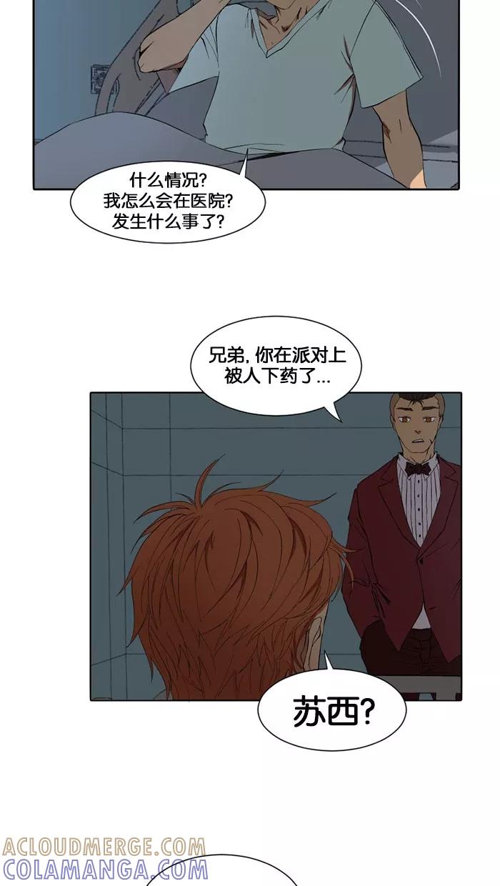 《I Love Liu》第9话 第28页