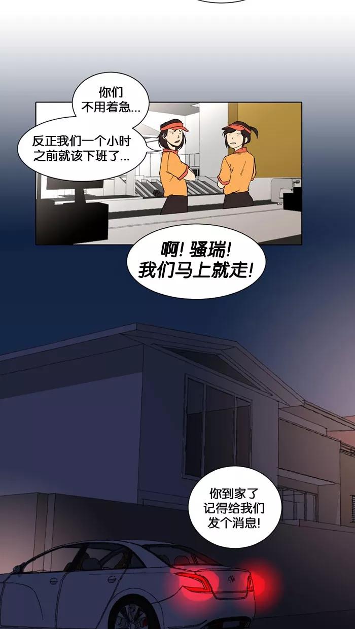 《I Love Liu》第9话 第15页
