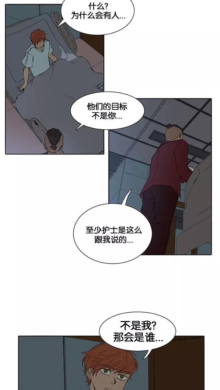 《I Love Liu》第9话 第29页