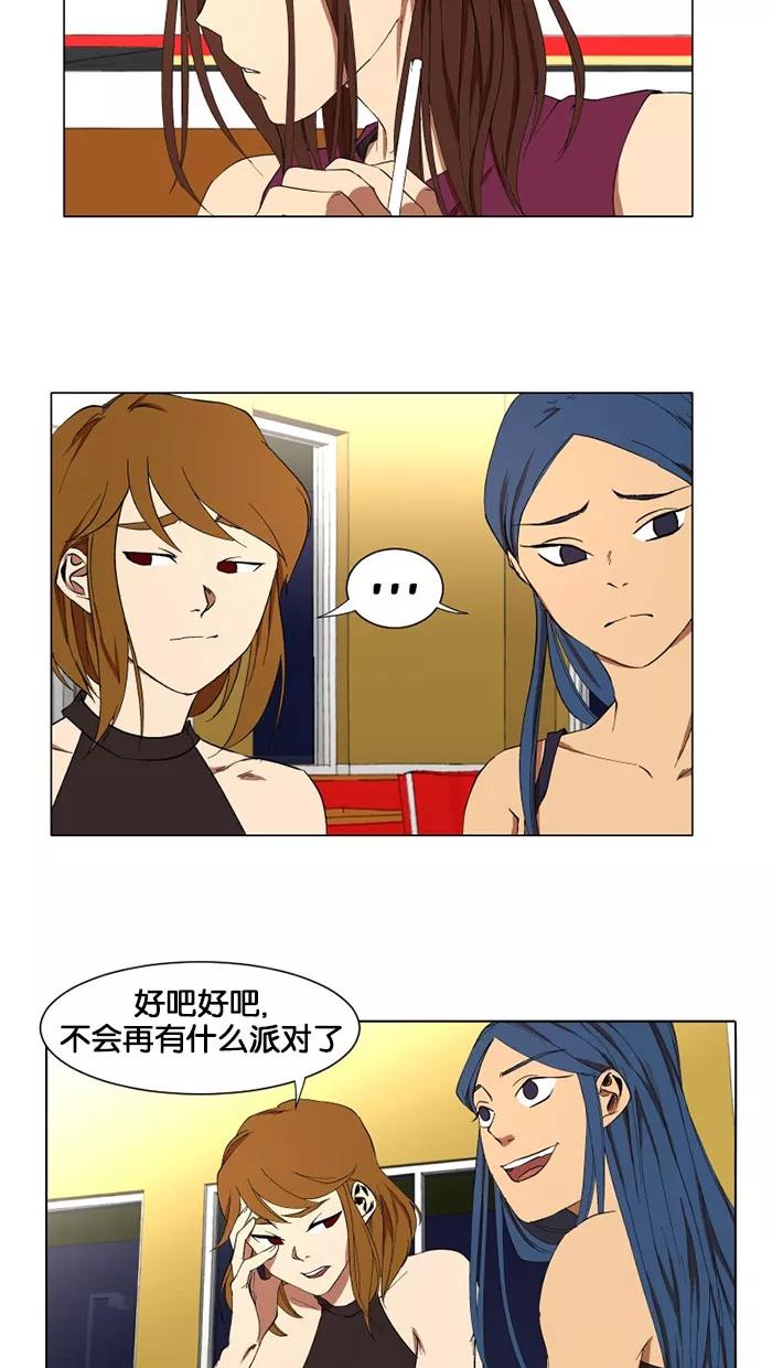 《I Love Liu》第9话 第6页