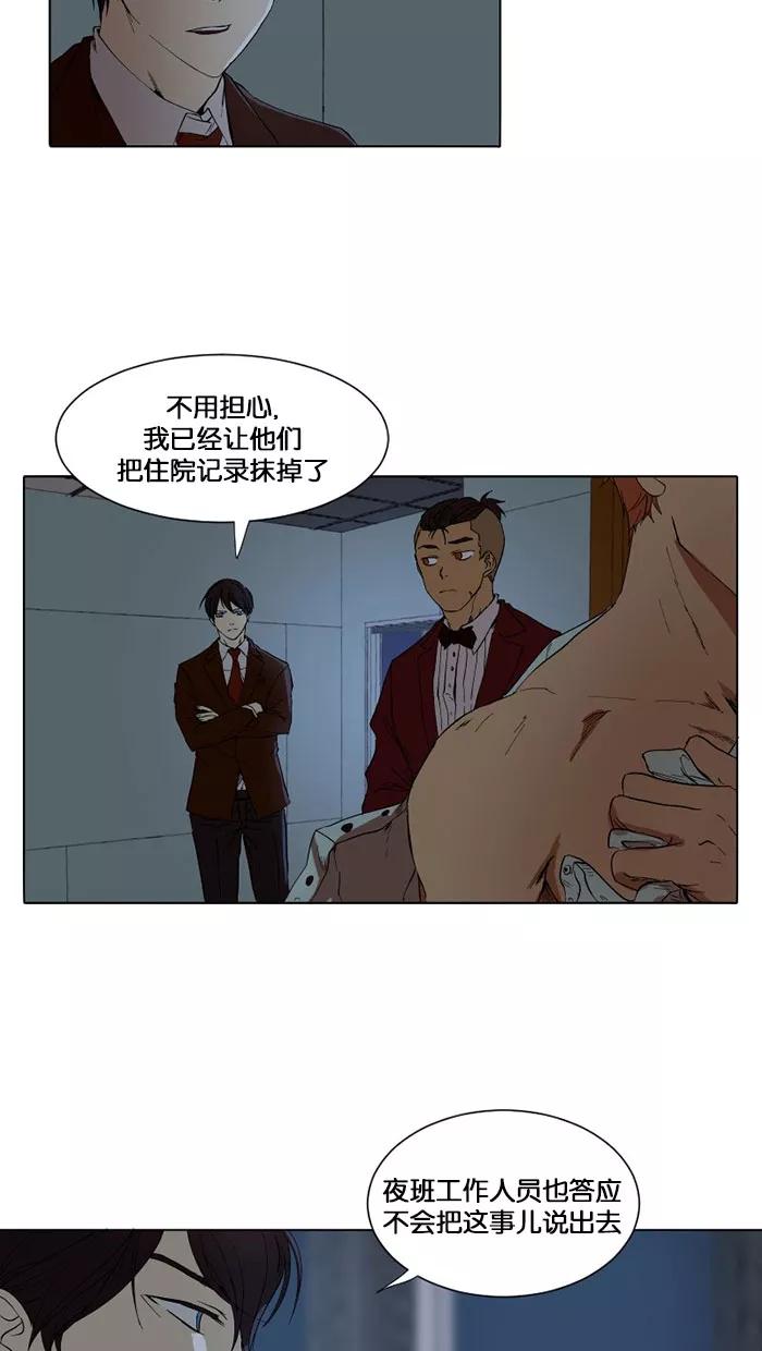 《I Love Liu》第9话 第45页