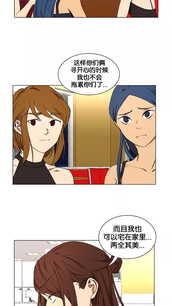《I Love Liu》第9话 第5页