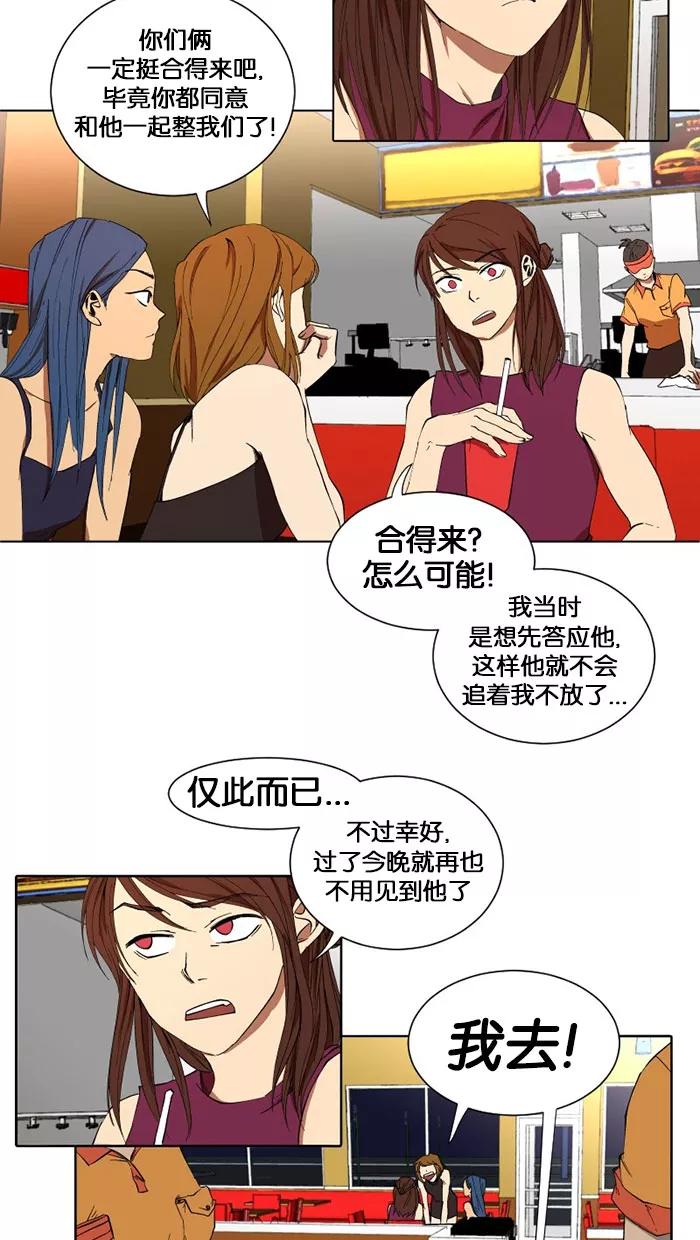 《I Love Liu》第9话 第8页