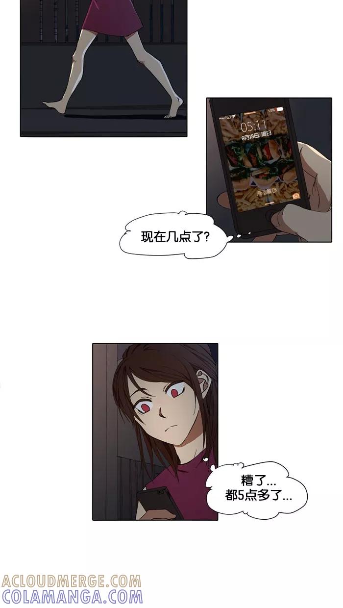 《I Love Liu》第9话 第19页