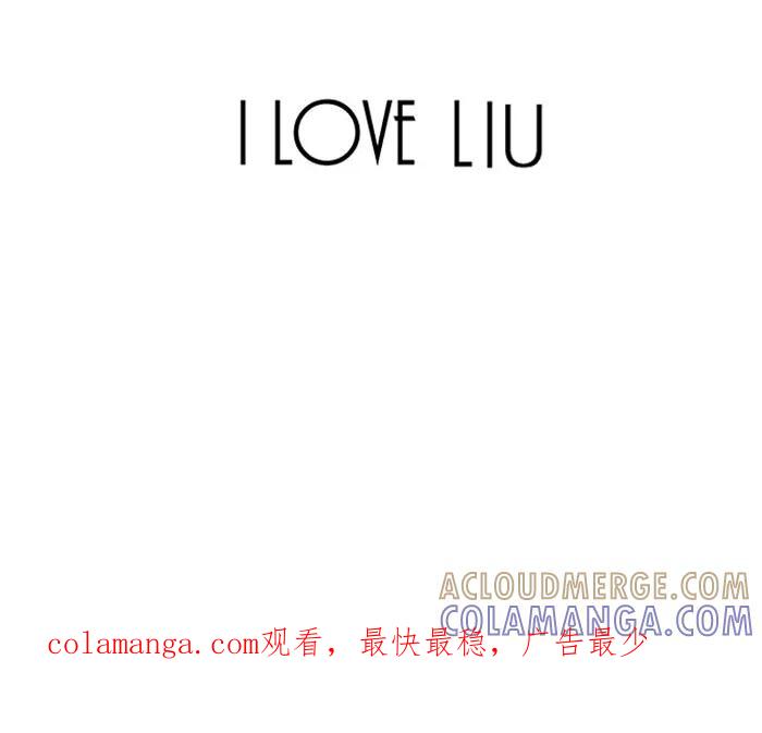《I Love Liu》第9话 第67页