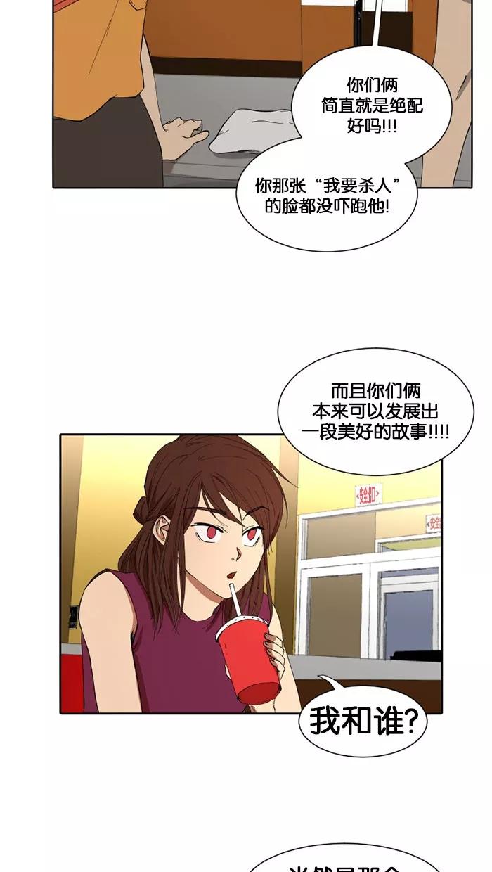 《I Love Liu》第9话 第9页