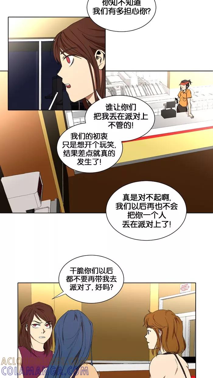 《I Love Liu》第9话 第4页