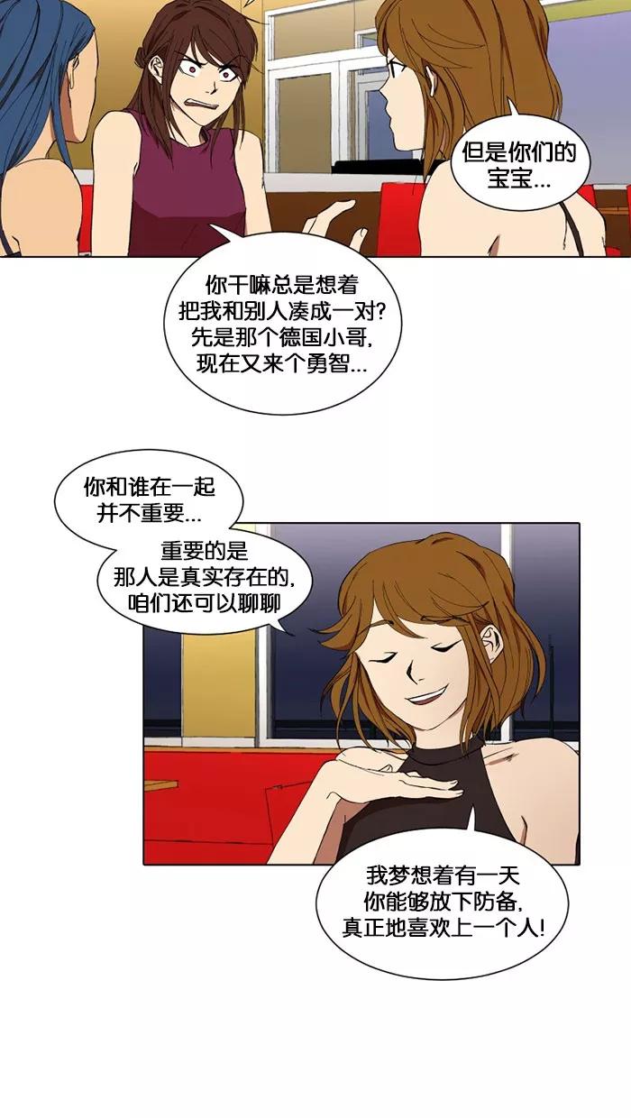 《I Love Liu》第9话 第12页