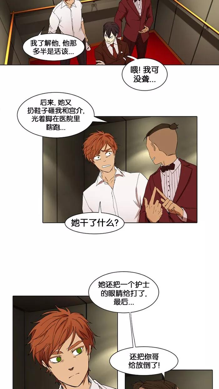 《I Love Liu》第9话 第62页