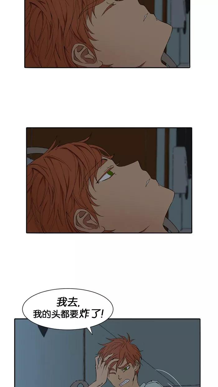 《I Love Liu》第9话 第27页