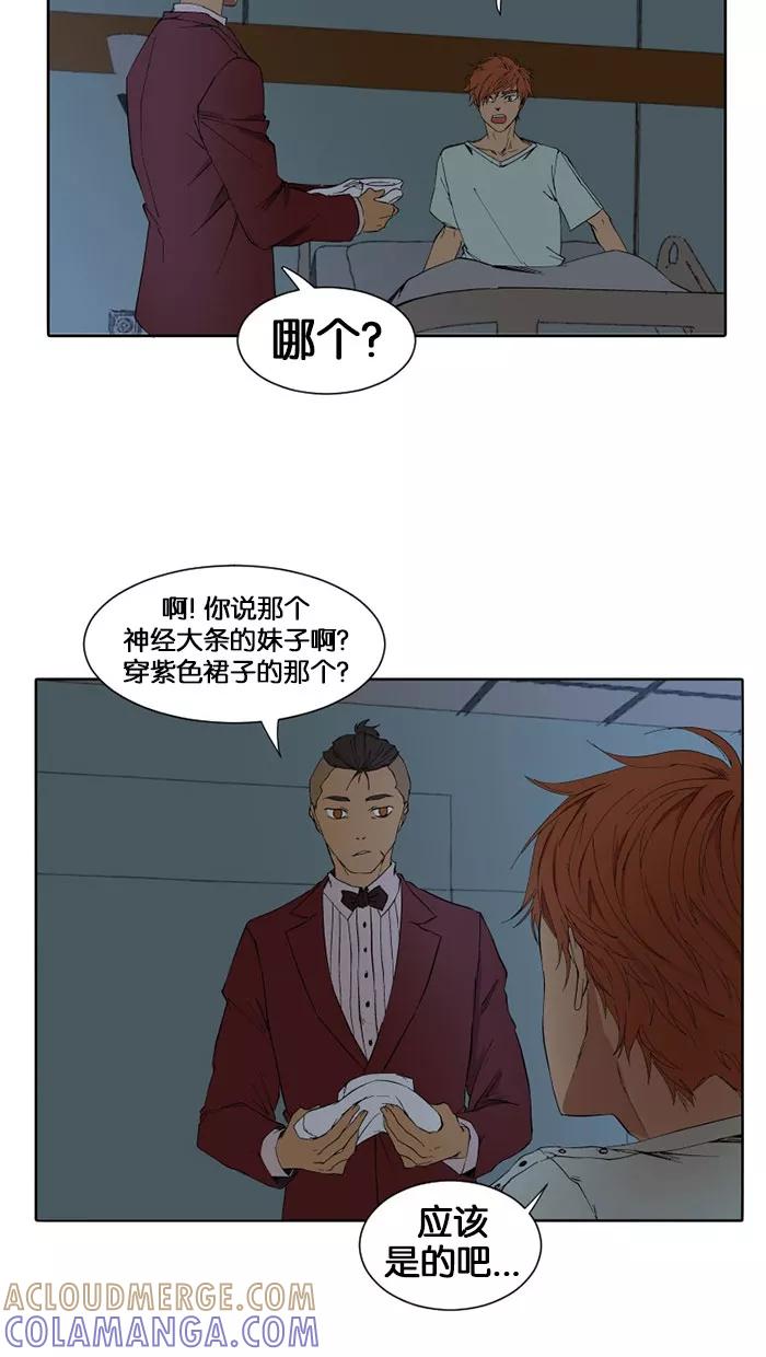 《I Love Liu》第9话 第31页