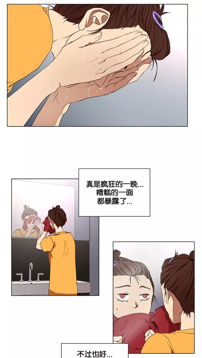 《I Love Liu》第9话 第36页