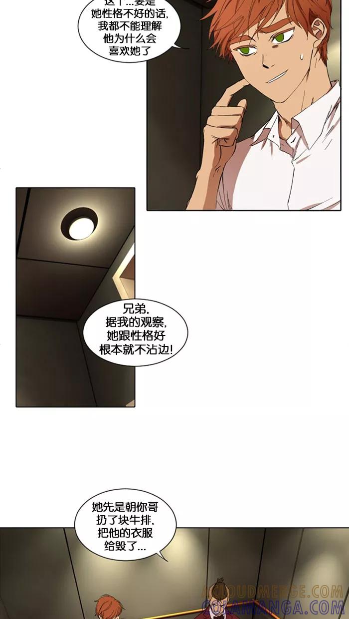 《I Love Liu》第9话 第61页