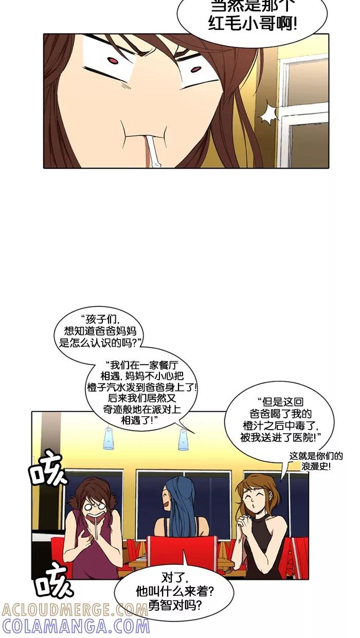 《I Love Liu》第9话 第10页