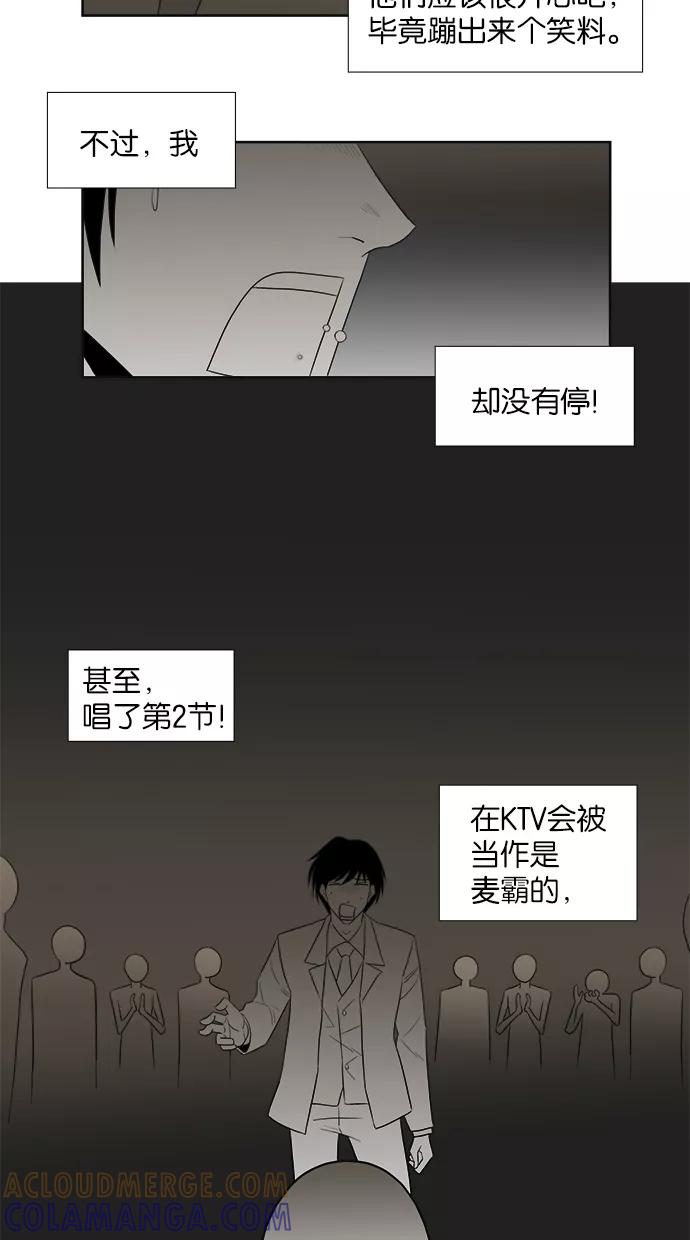 《Melo holic-沉迷爱情》第9话 第17页