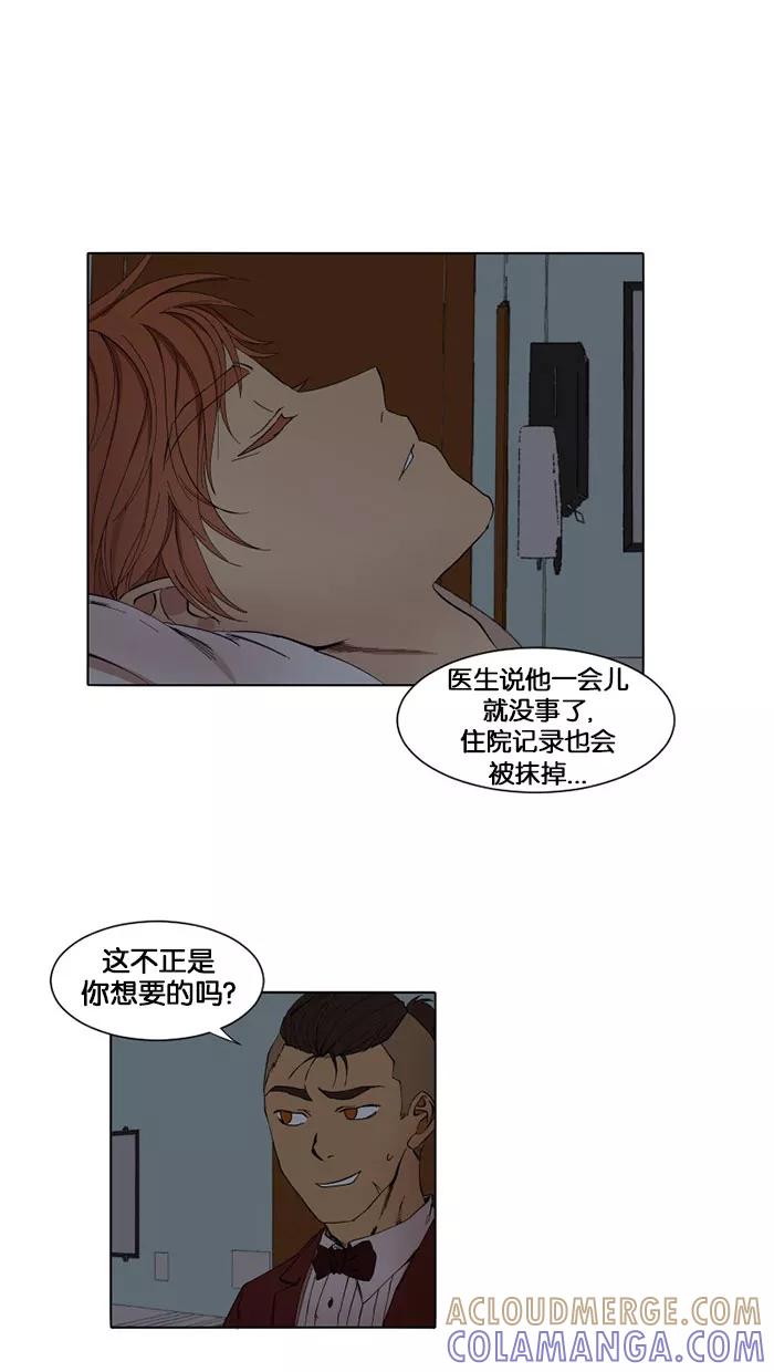 《I Love Liu》第9话 第22页