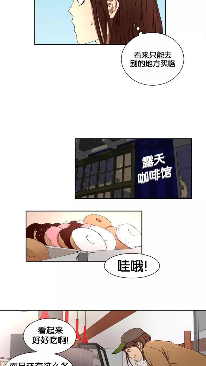 《I Love Liu》第10话 第24页