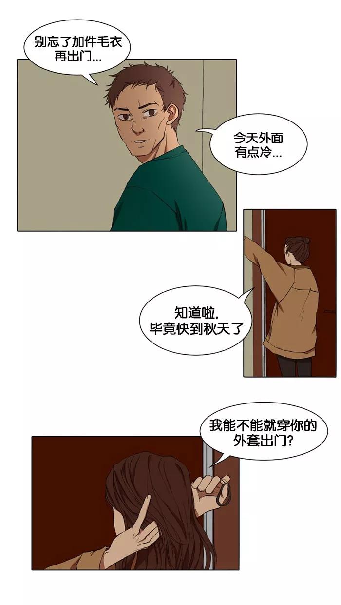 《I Love Liu》第10话 第20页