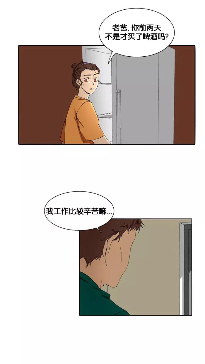 《I Love Liu》第10话 第15页