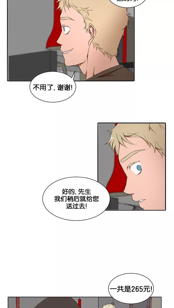 《I Love Liu》第10话 第29页