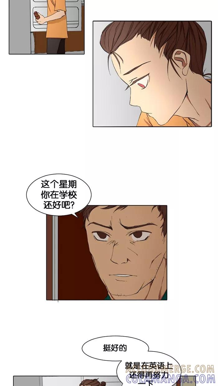 《I Love Liu》第10话 第13页