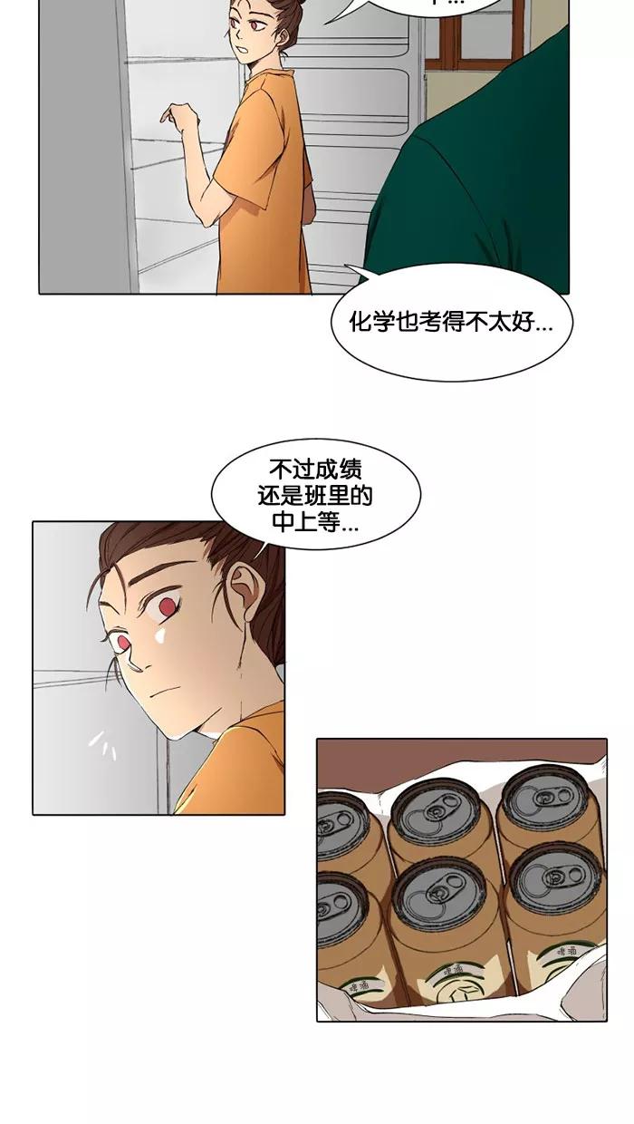《I Love Liu》第10话 第14页