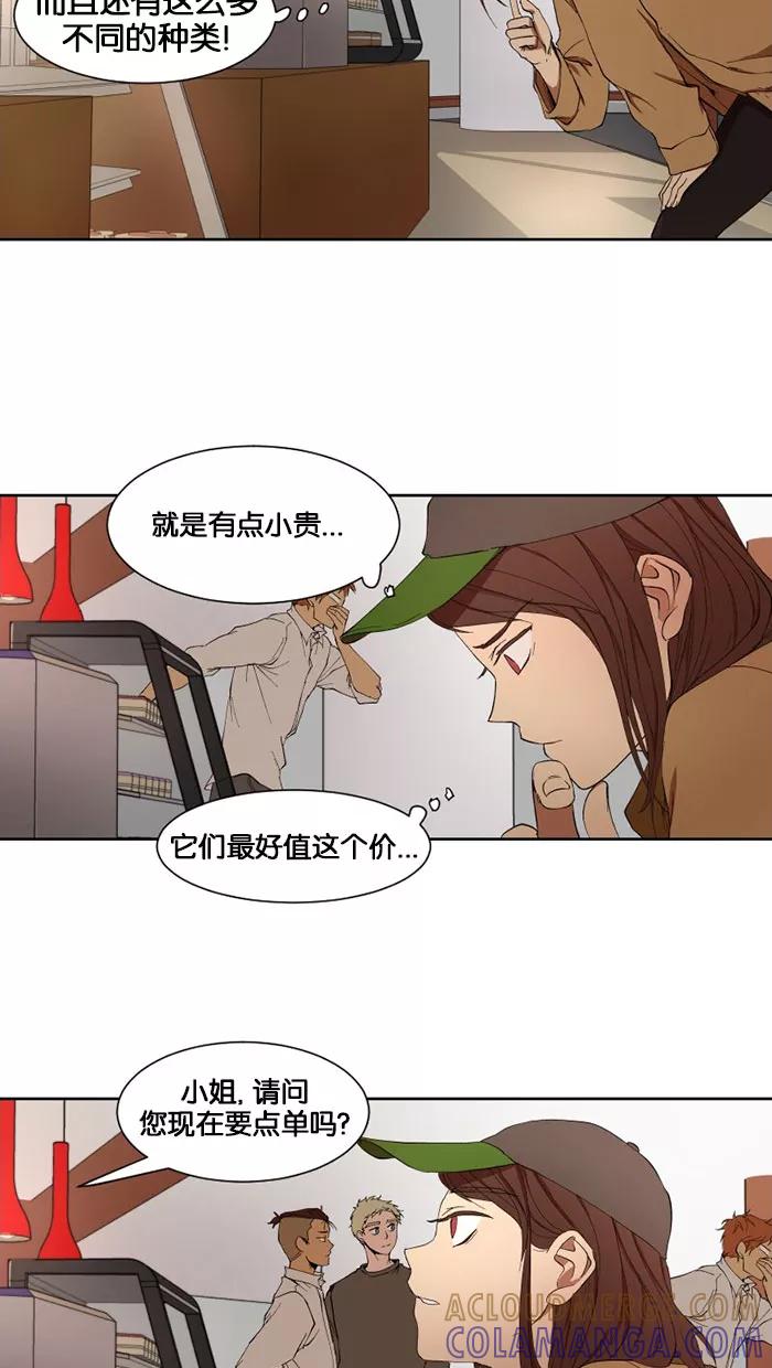 《I Love Liu》第10话 第25页