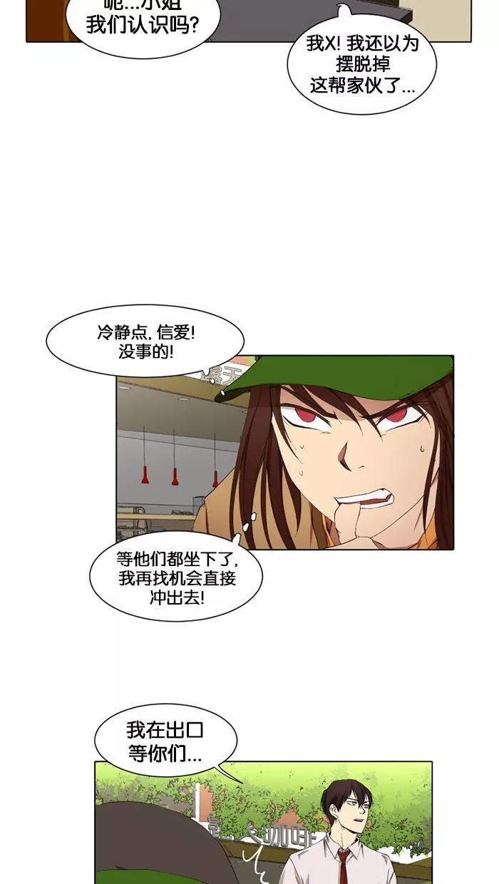 《I Love Liu》第10话 第39页