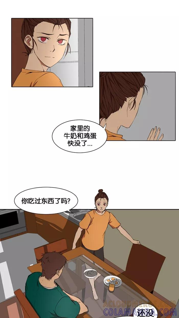 《I Love Liu》第10话 第16页