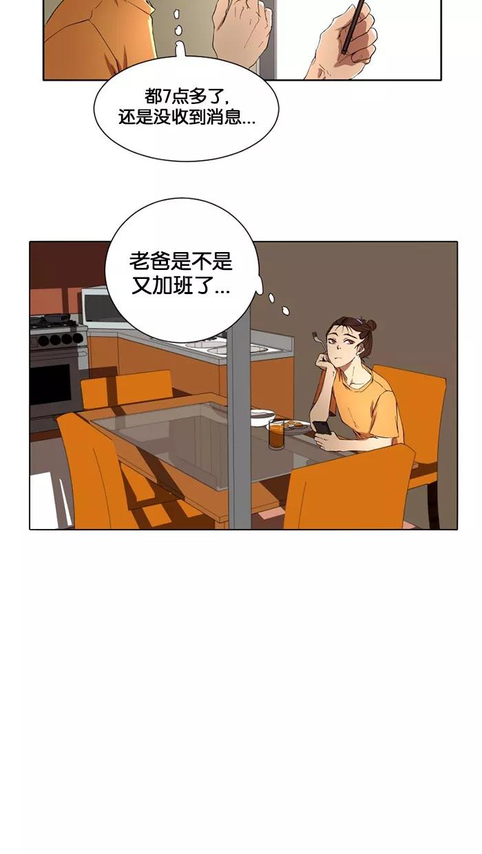 《I Love Liu》第10话 第9页