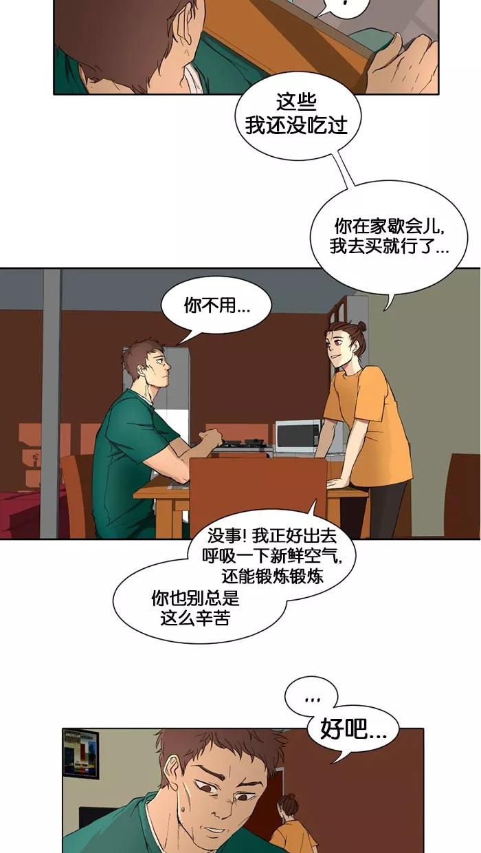 《I Love Liu》第10话 第18页
