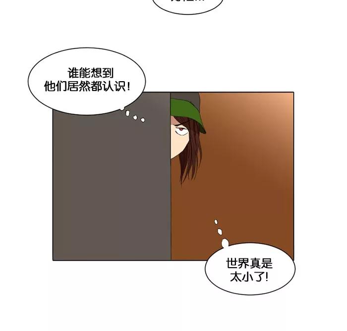 《I Love Liu》第10话 第44页