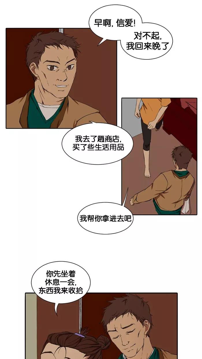 《I Love Liu》第10话 第11页