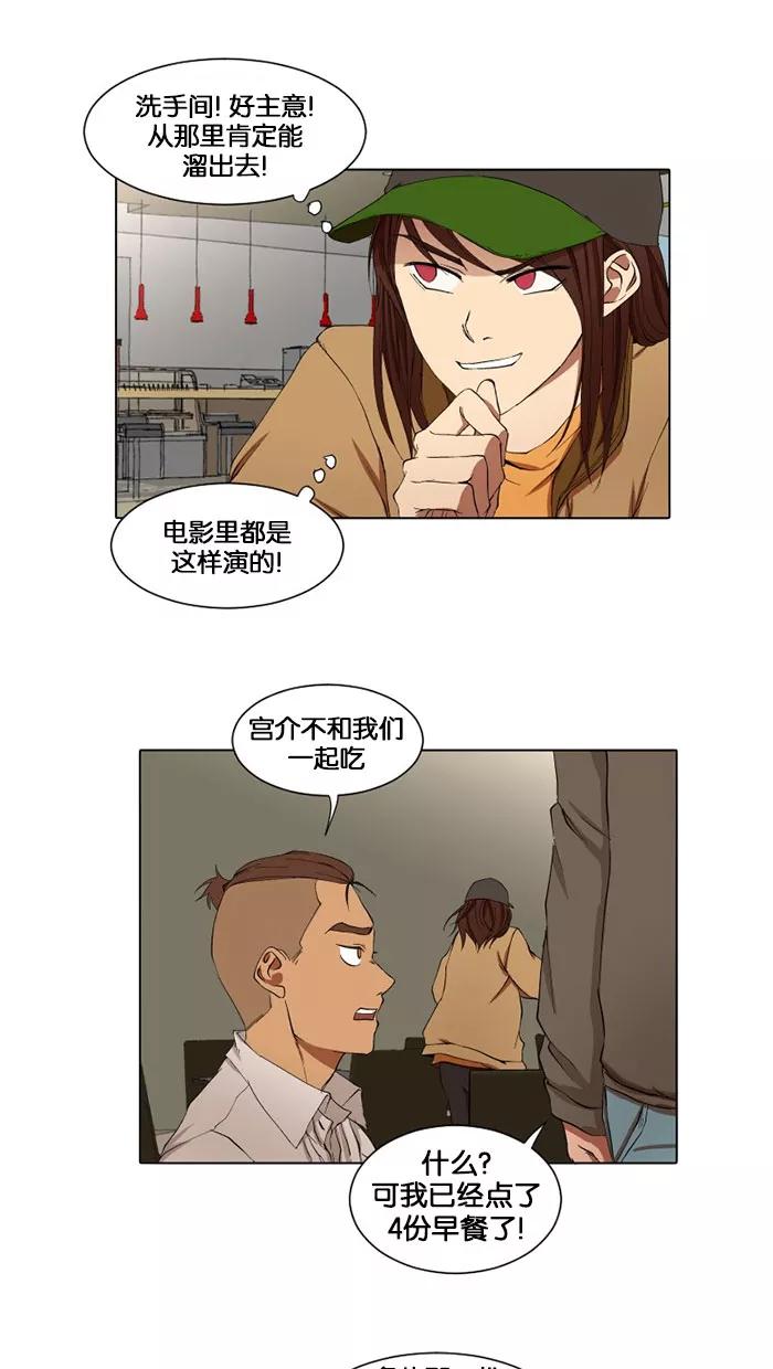 《I Love Liu》第10话 第41页