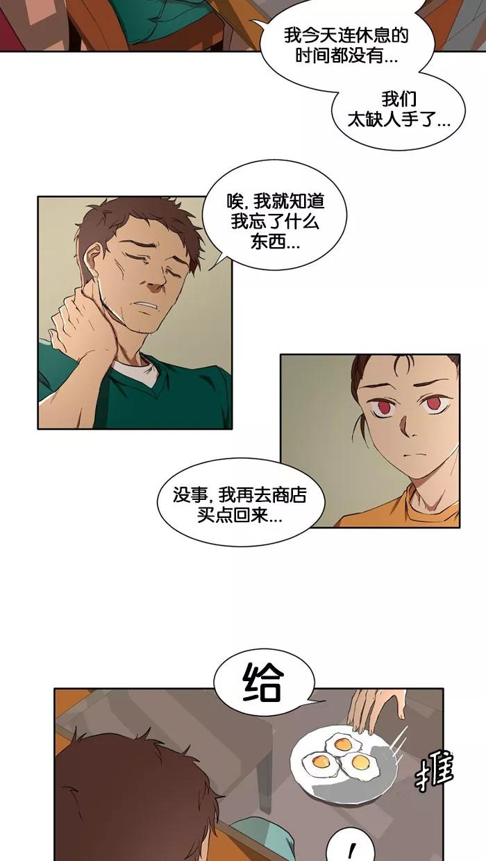 《I Love Liu》第10话 第17页