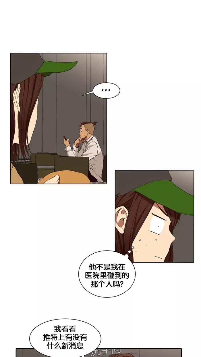 《I Love Liu》第10话 第32页