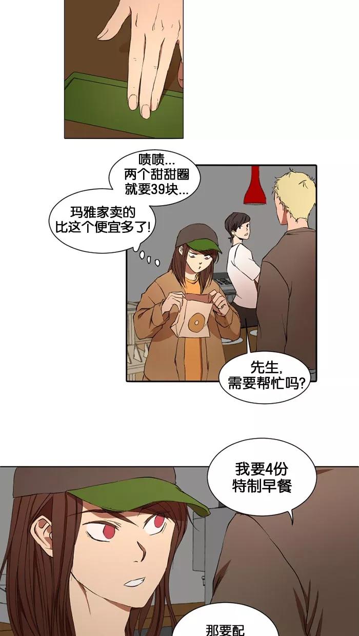 《I Love Liu》第10话 第27页