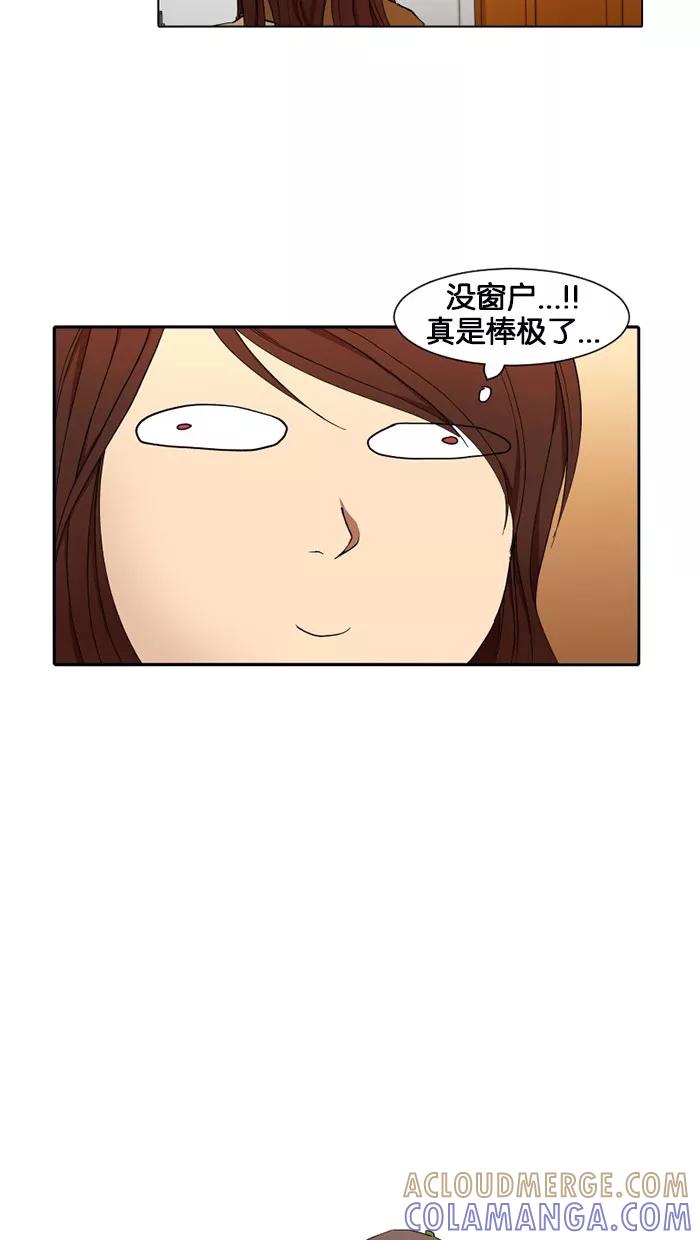 《I Love Liu》第11话 第28页