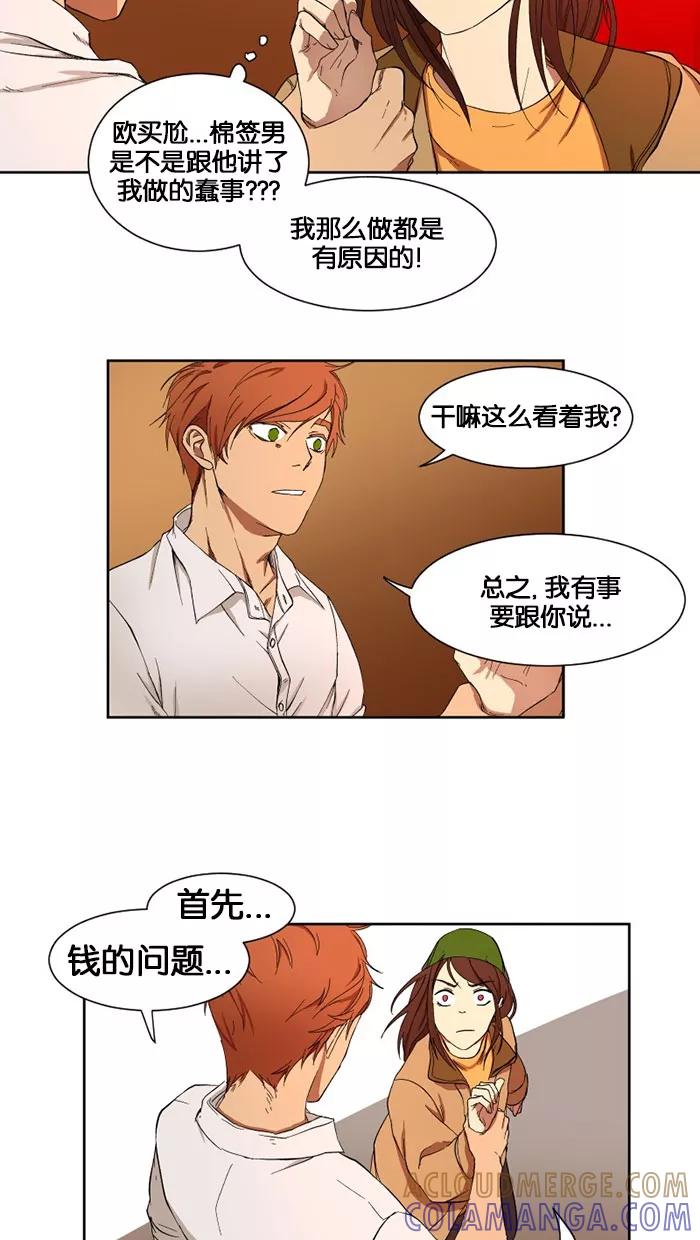 《I Love Liu》第11话 第7页