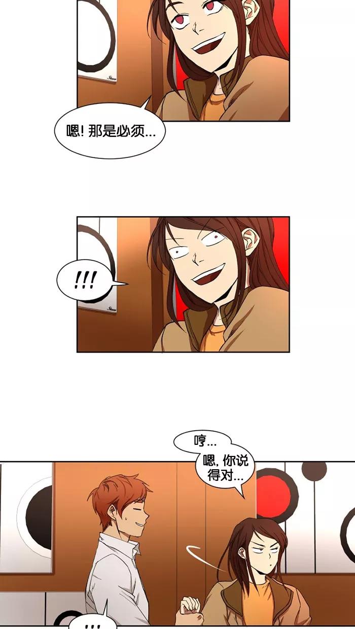 《I Love Liu》第11话 第21页